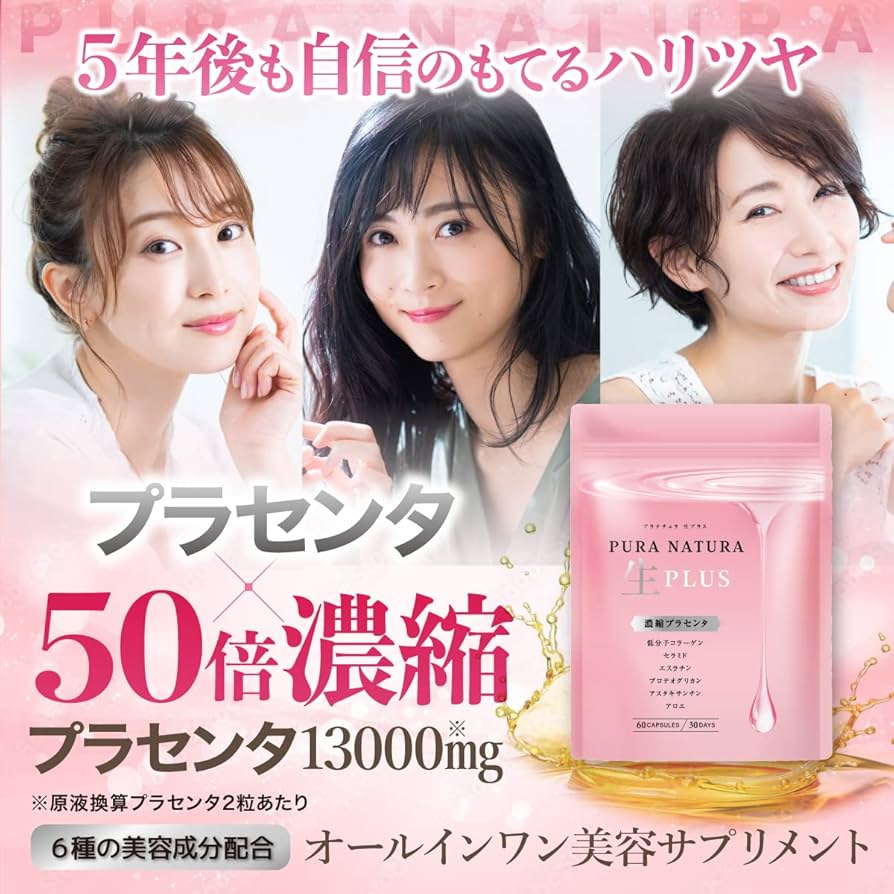 Amazon | PURANATURA プラセンタ 50倍濃縮 13000mg/日 超低分子