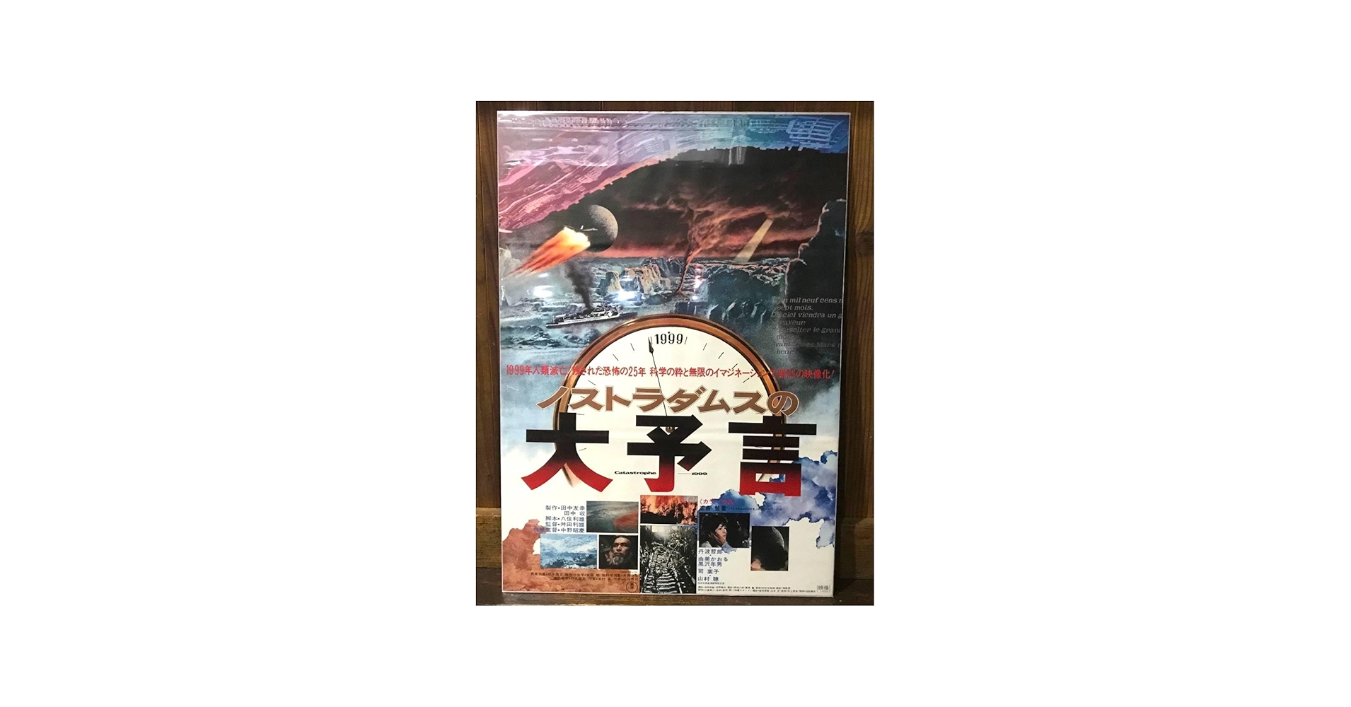 Amazon.co.jp: 映画ポスターノストラダムスの大予言1974年初公開版