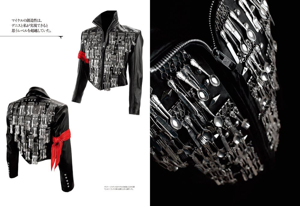 キング・オブ・スタイル: 衣装が語るマイケル・ジャクソンの世界