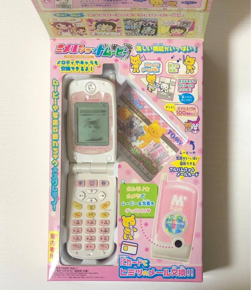 Amazon.co.jp: ピンク ミメルショットムービー トミー ミメルショット