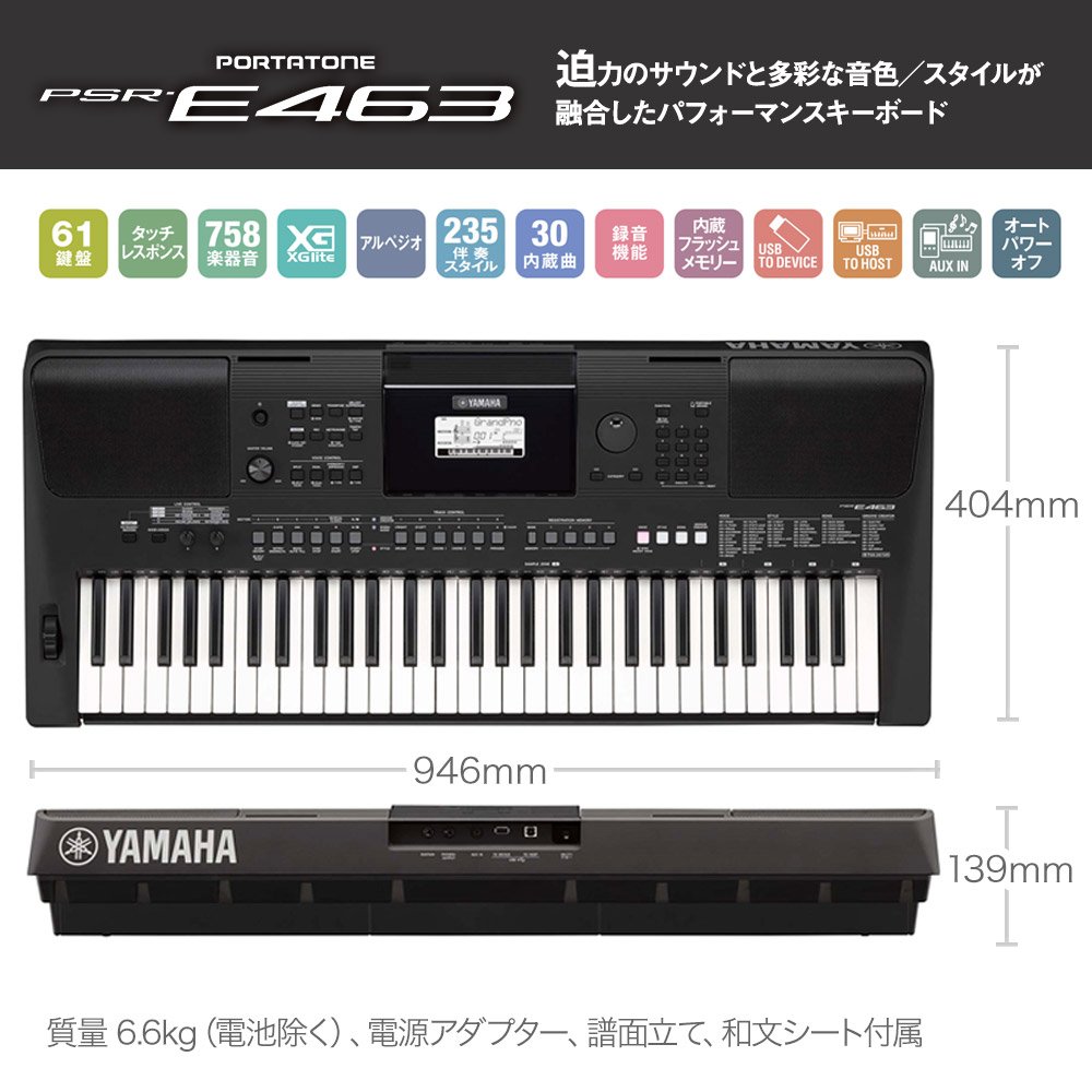 Amazon | ヤマハ ポータブルキーボード 61鍵盤 PSR-E463 758音色 音楽