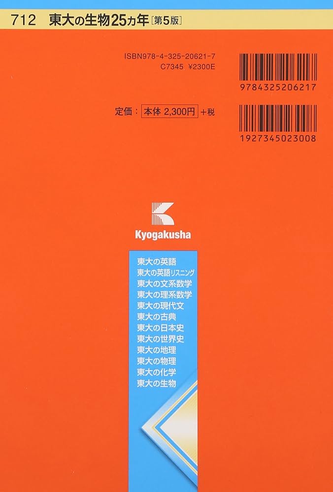 東大の生物25カ年[第5版] (難関校過去問シリーズ) | 大森 茂 |本