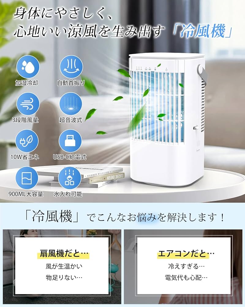 Amazon | 冷風機 冷風扇 強力【2024新登場・節電対策・首振り・USB給電