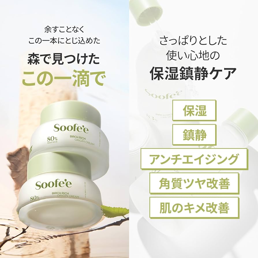 Amazon | スぺ soofe'e バーチリッチ クリーム 50ml 【公式・正規品