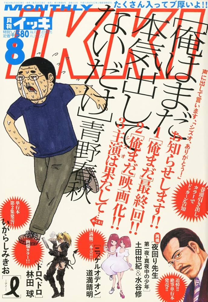 Amazon.co.jp: 月刊 IKKI (イッキ) 2012年 08月号 [雑誌] : 本