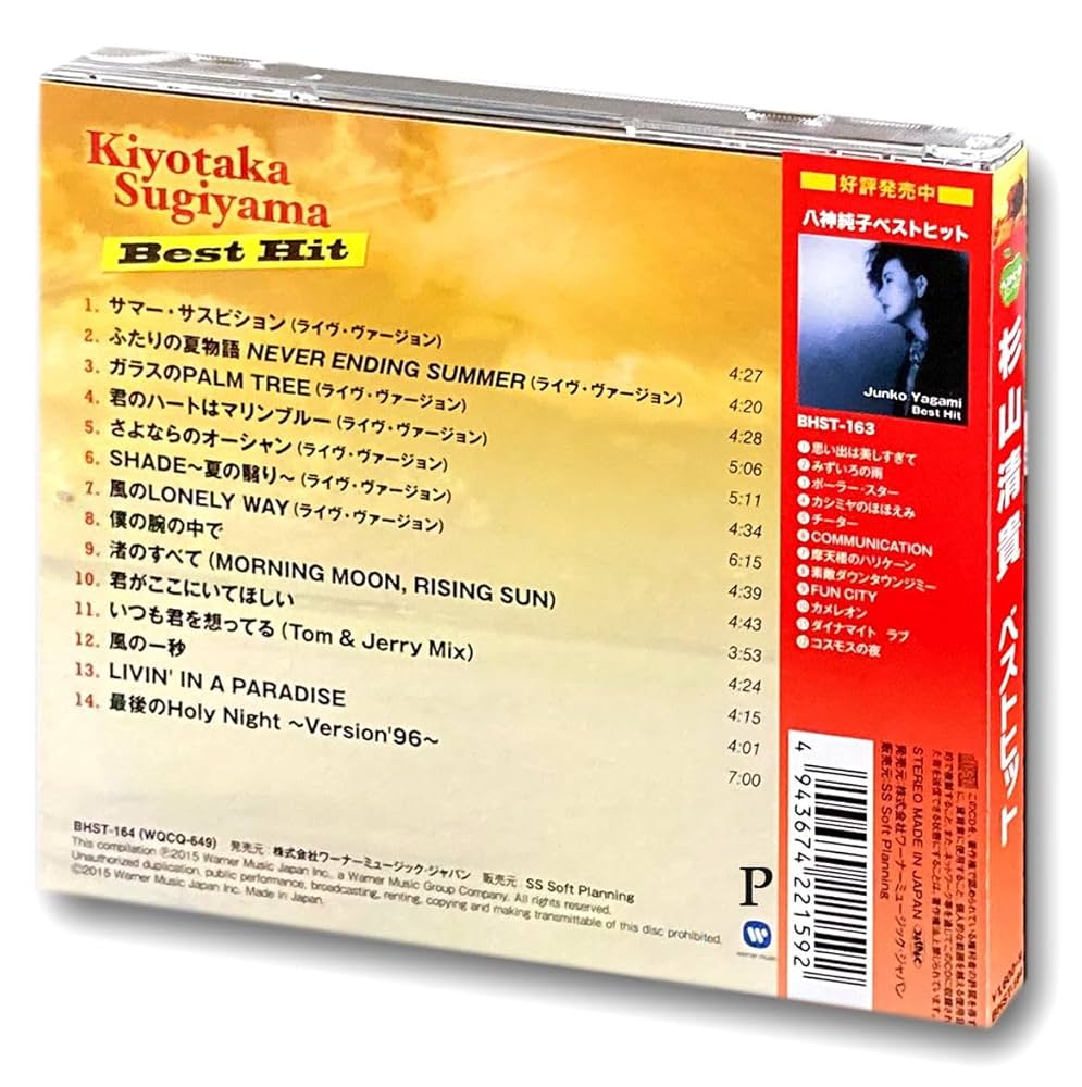 Amazon.co.jp: 杉山清貴 ベストヒット BHST-164: ミュージック