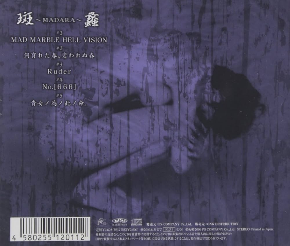 Amazon.co.jp: 斑蠡~MADARA~: ミュージック