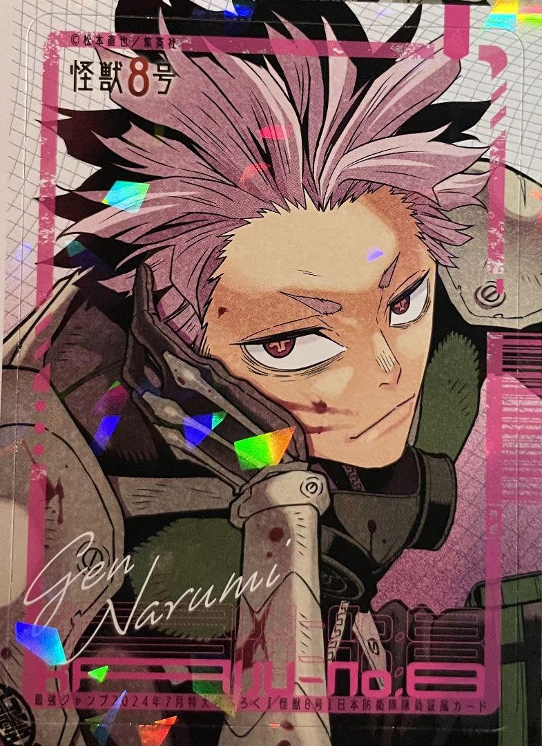 Amazon.co.jp: 最強ジャンプ 怪獣8号 付録 カード 鳴海弦 20枚セット