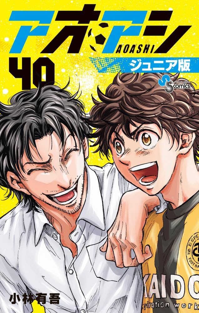 アオアシ17~40巻 アオアシ17~40巻 アオアシ17~40巻 アオアシ17〜40巻