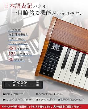 Amazon | 【木製電子ピアノ】Longeye ロンアイ 電子ピアノ 88鍵盤