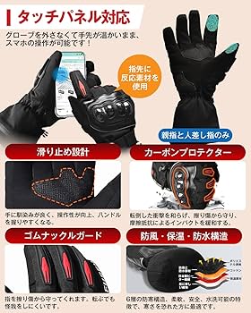 Amazon | 電熱グローブ バイク 冬 グローブ 7.4V速暖 3段階温度調節