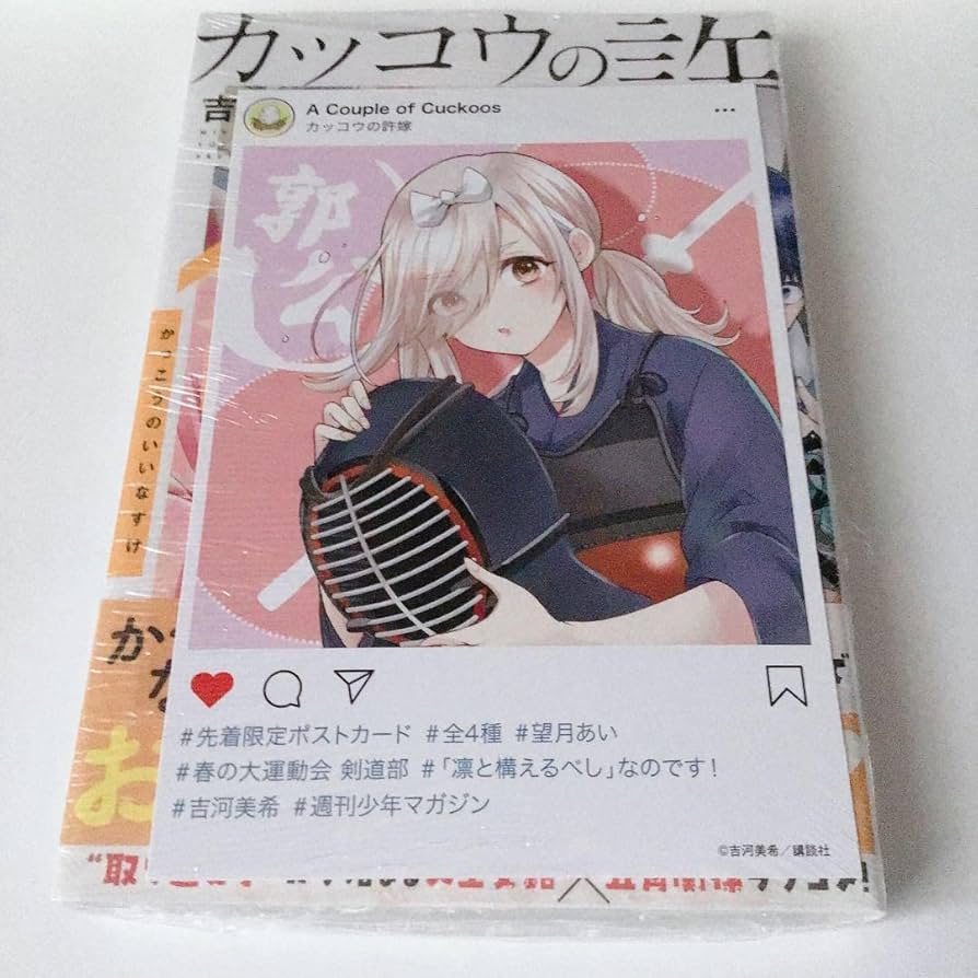 Amazon.co.jp: カッコウの許嫁 17巻 望月あい 古河美希 特典ポスト