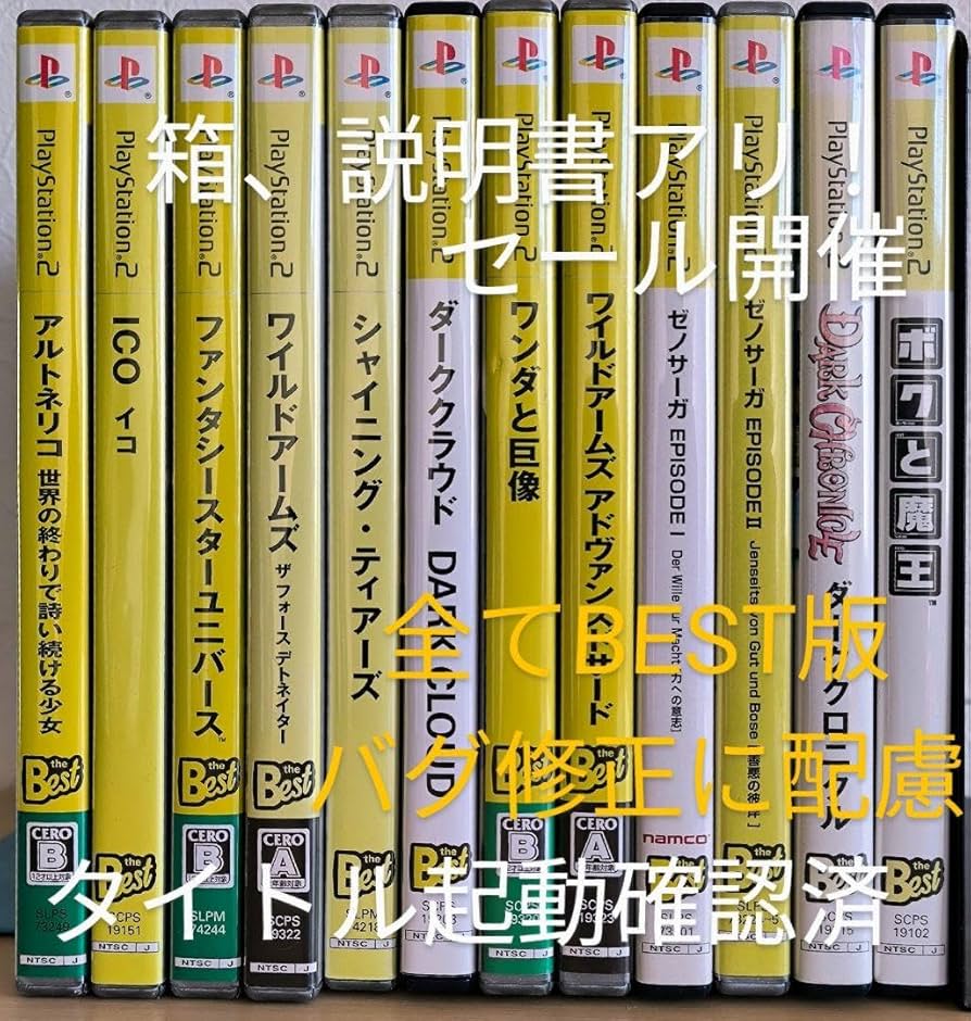 Amazon.co.jp: ps2ソフト 名作RPG ゼノサーガ ワンダと巨像 など