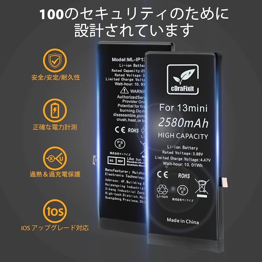 Amazon | cDraFixit For iPhone 13 mini バッテリー: 大容量 2580mAh