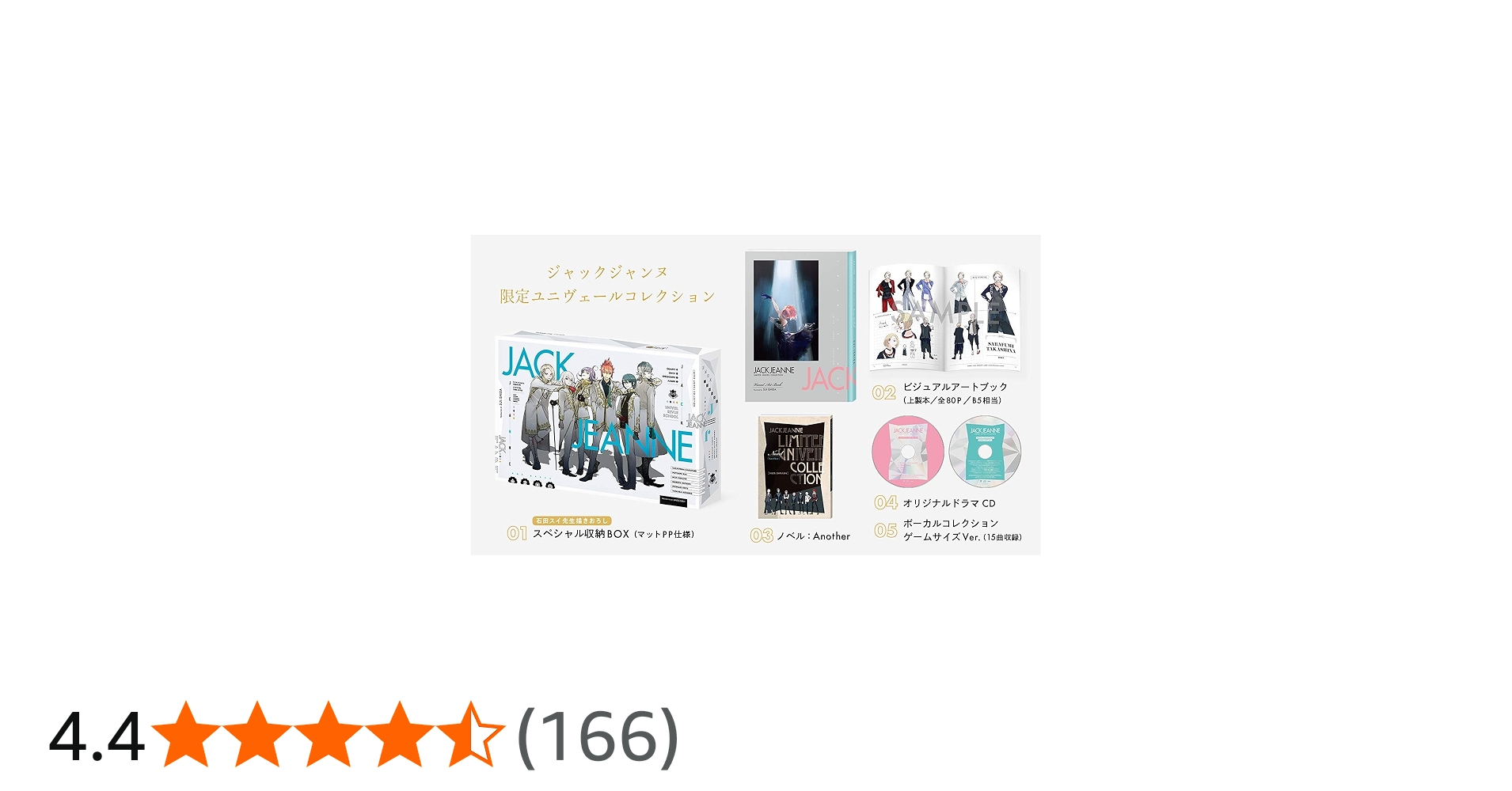 Amazon.co.jp: ジャックジャンヌ 限定ユニヴェールコレクション