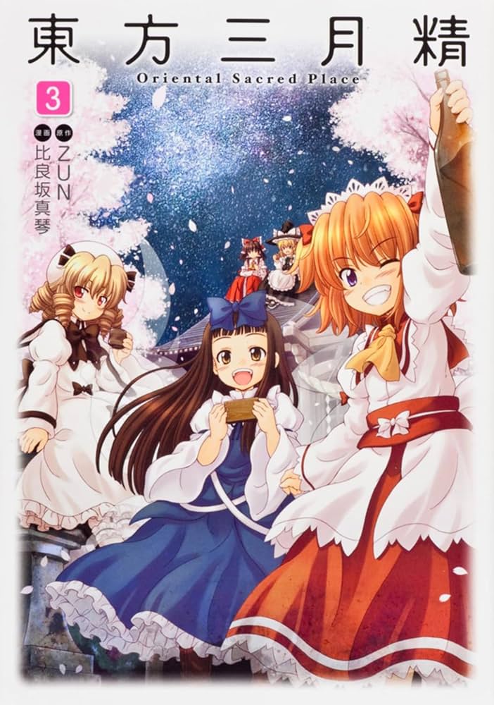 Amazon.co.jp: 東方三月精 Oriental Sacred Place