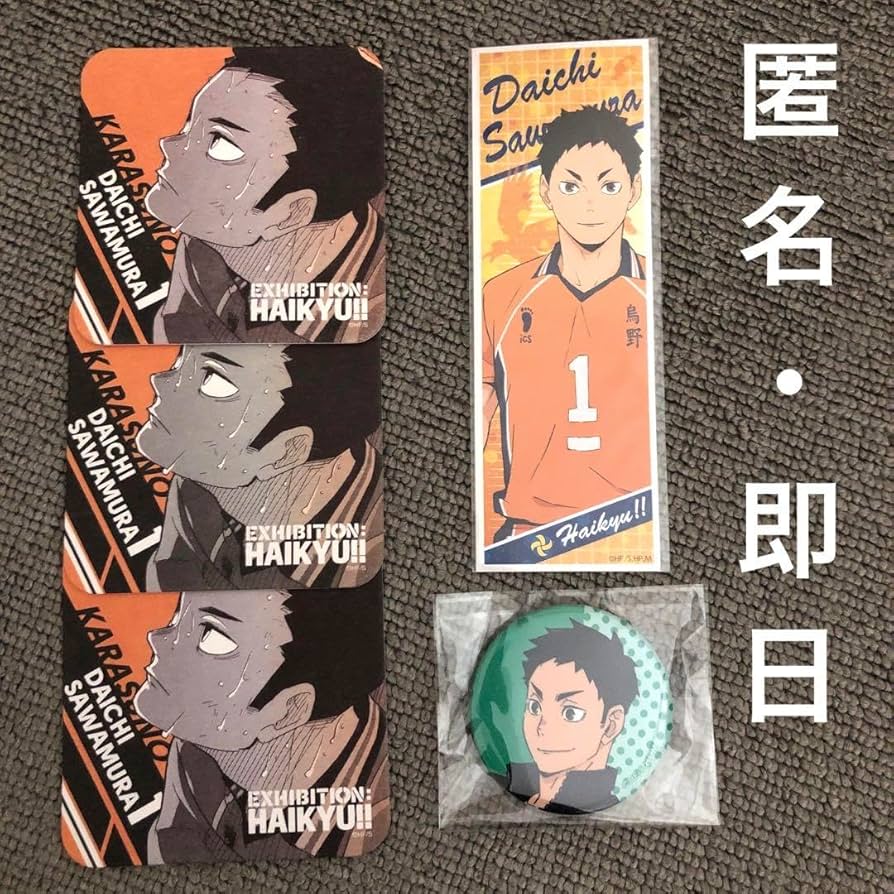 Amazon.co.jp: ハイキュー 澤村大地 グッズ セット : おもちゃ