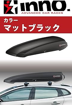 BLU124MBKE carmate 360L inno ルーフボックス BLU124MBKE carmate
