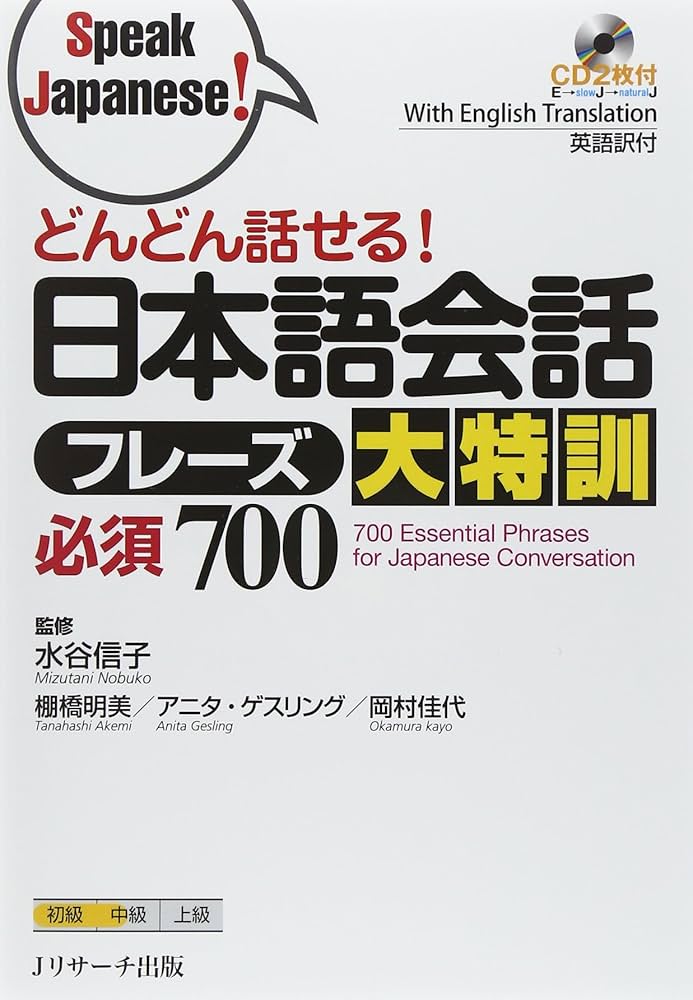Amazon.com: 700 Essential Phrases for Japanese Conversation (Speak