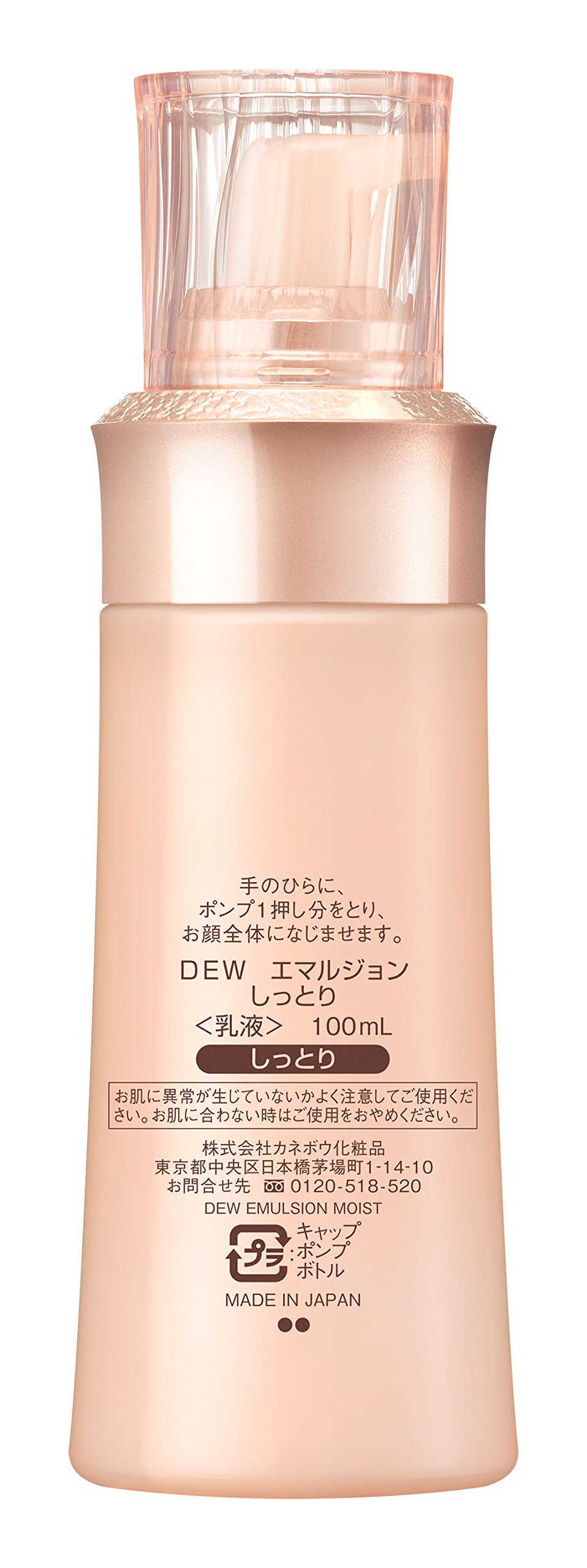 Amazon | DEW(デュウ) エマルジョン しっとり 本体 100ml 乳液 | Dew