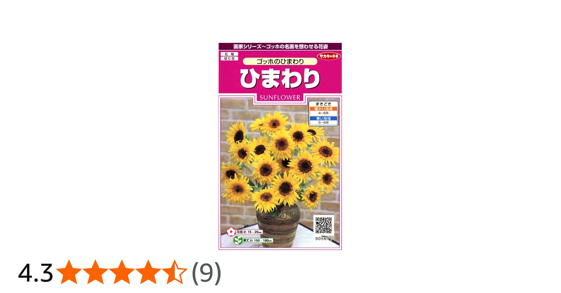 Amazon | サカタのタネ 実咲花5611 ひまわり ゴッホのひまわり