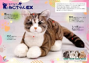 Amazon.co.jp: トレンドマスター なでなでねこちゃんEX キジトラ