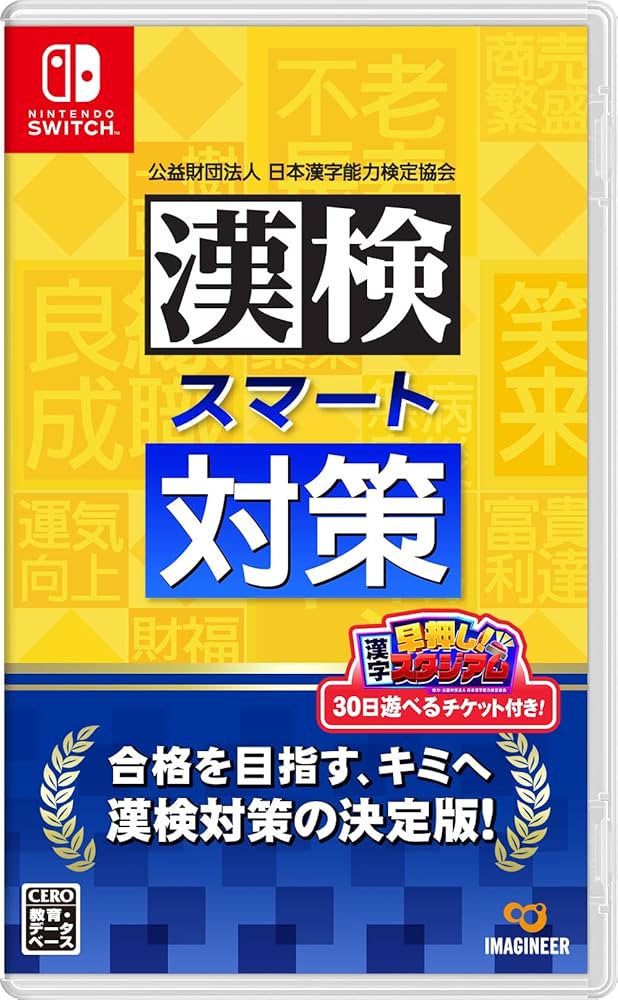 Amazon.co.jp: 漢検スマート対策 -Switch : ゲーム