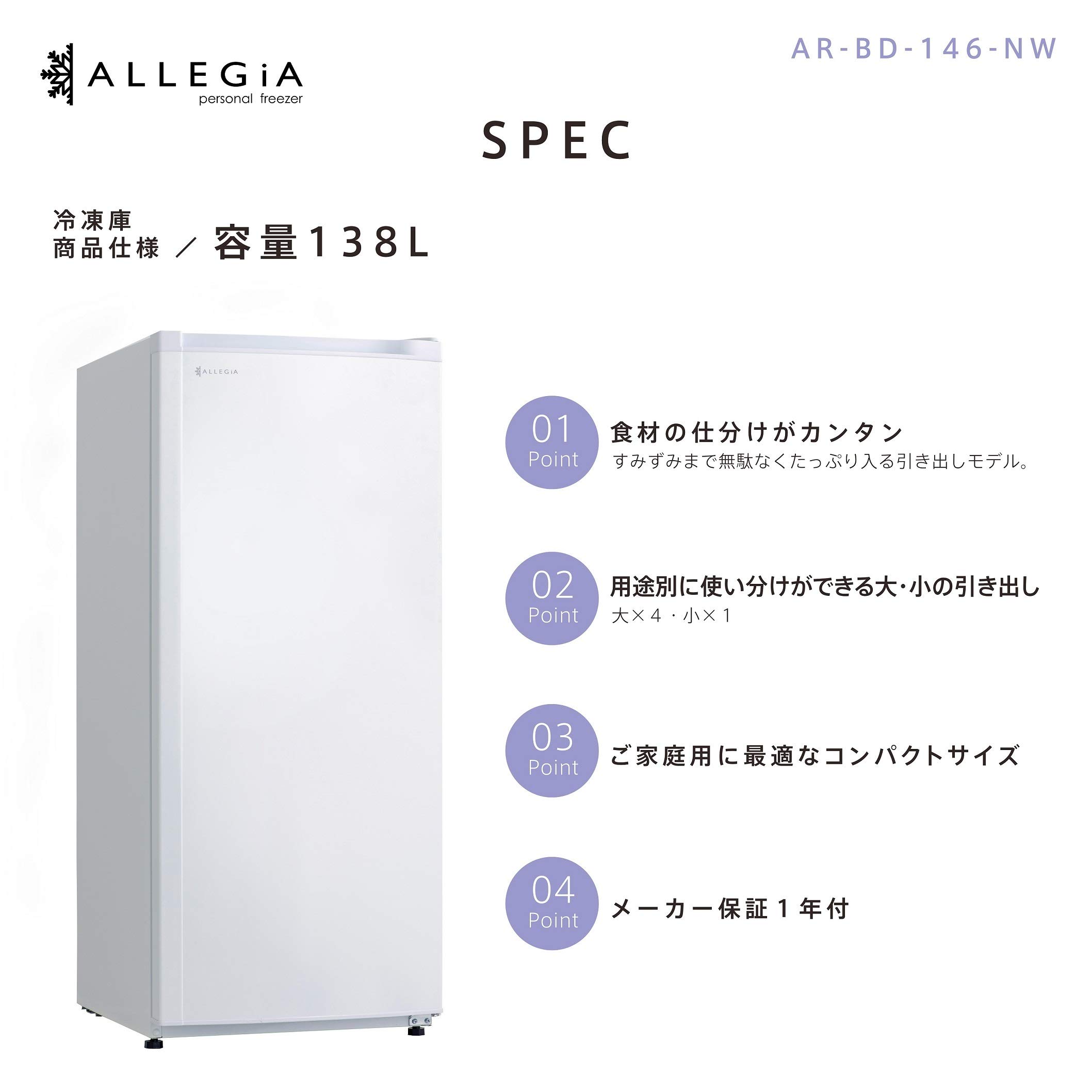 Amazon.co.jp: アレジア 冷凍庫 前開き 108L 138L スリム ストッカー