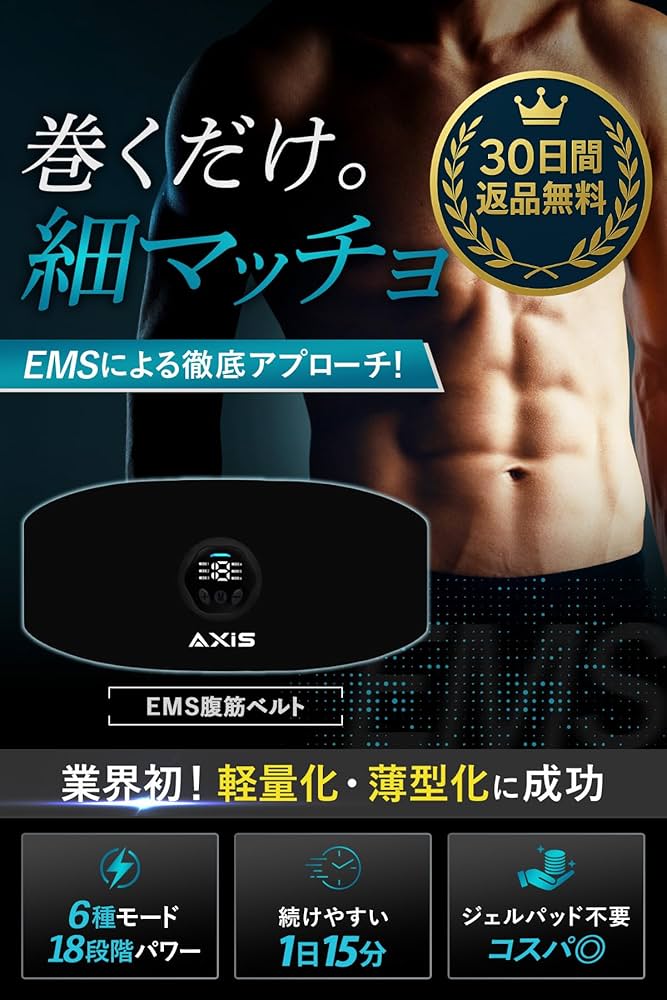 Amazon.co.jp: 【2026版新モデル】EMS腹筋ベルト 筋トレ (国内企画品
