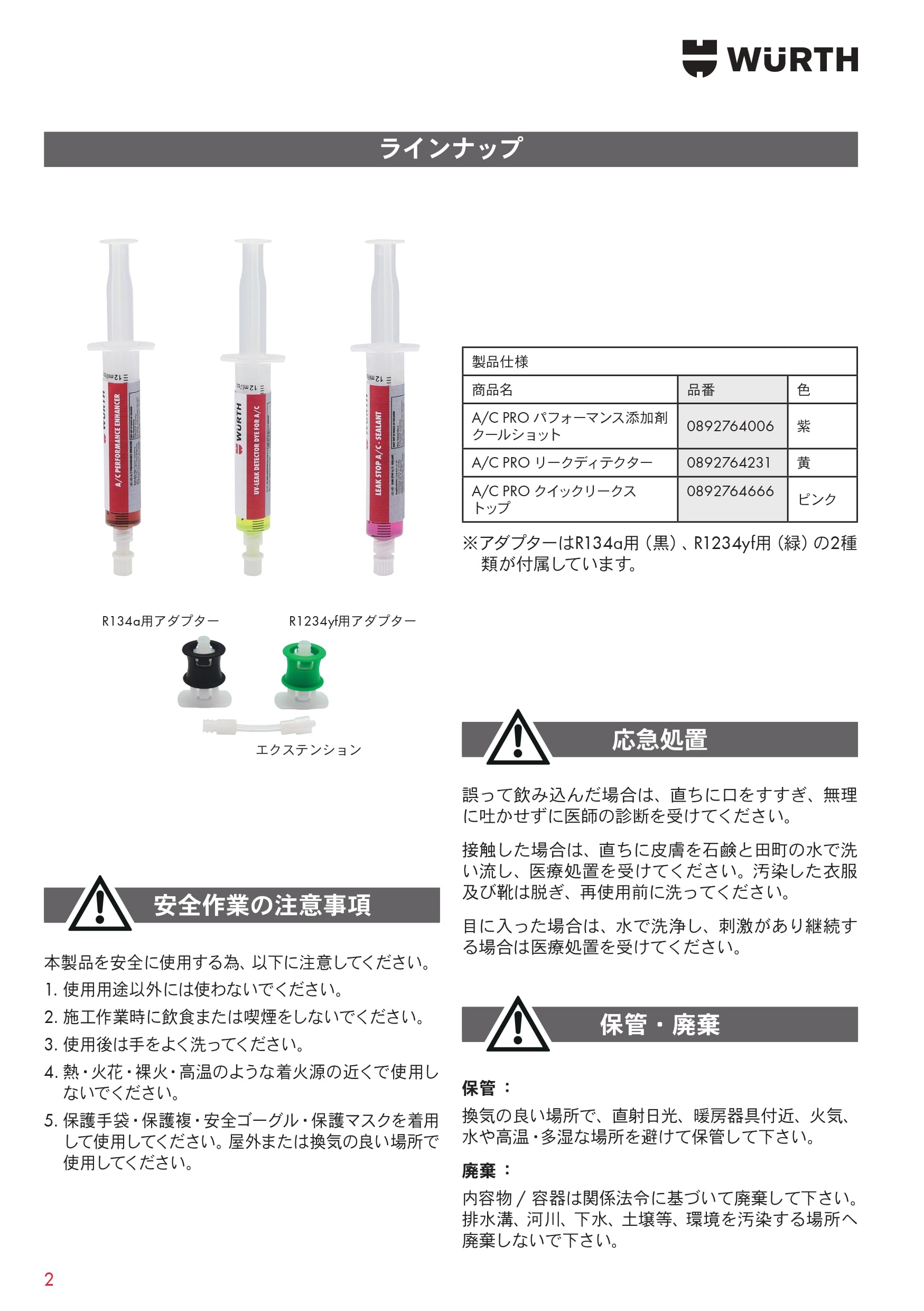 Amazon.co.jp: ウルト【WURTH】A/C PRO パフォーマンスクールショット