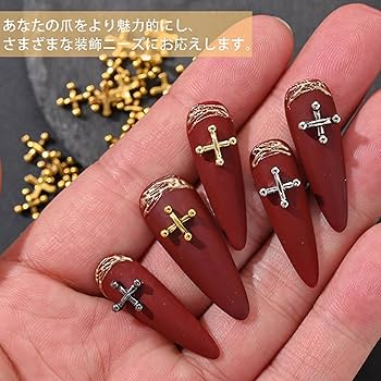 Amazon | ネイルパーツ クロス 100個セット 3D 立体 レトロ クロス