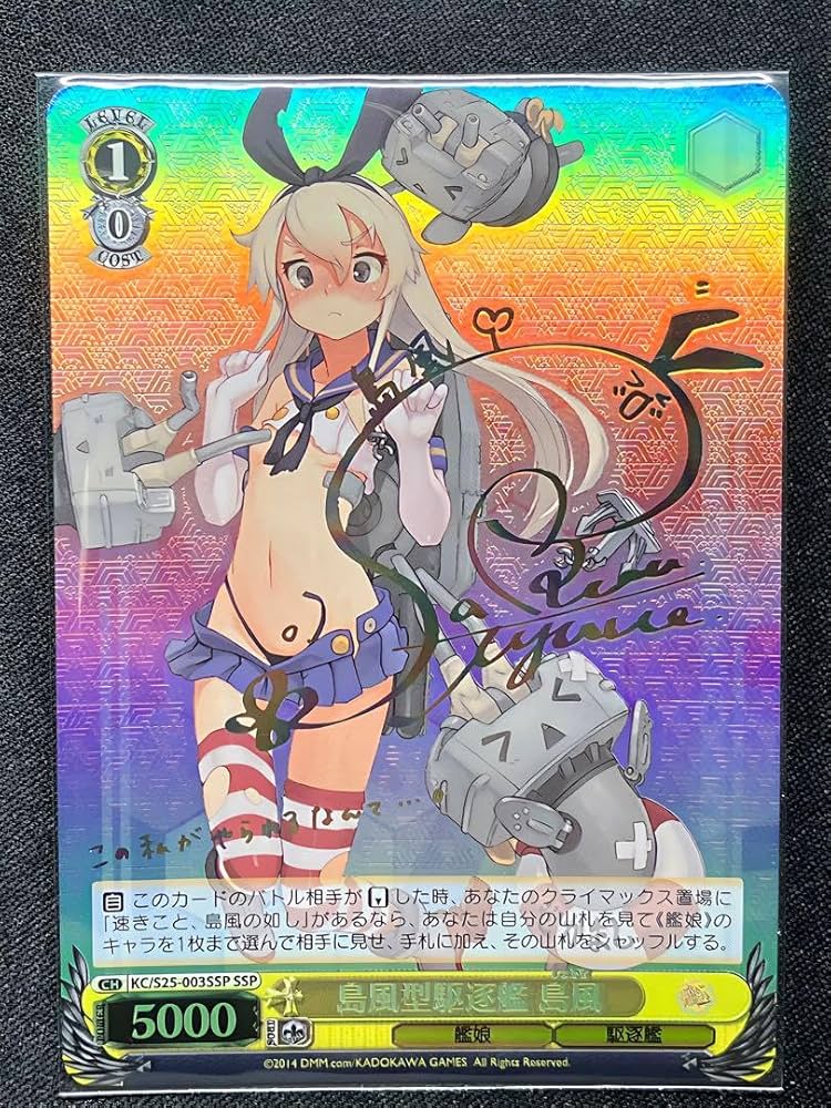 PSA10】ヴァイスシュヴァルツ 島風型駆逐艦 島風 ヴァイスシュヴァルツ