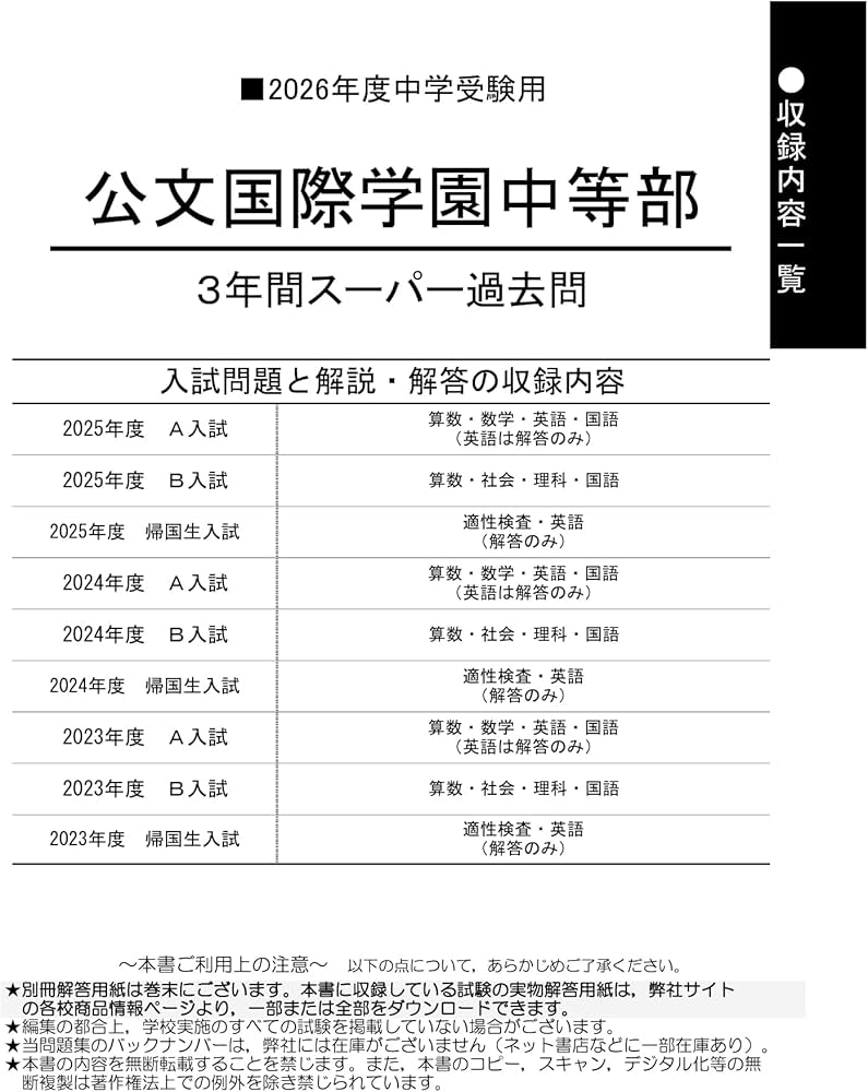 Amazon.co.jp: 公文国際学園中等部 2026年度用 3年間スーパー過去問