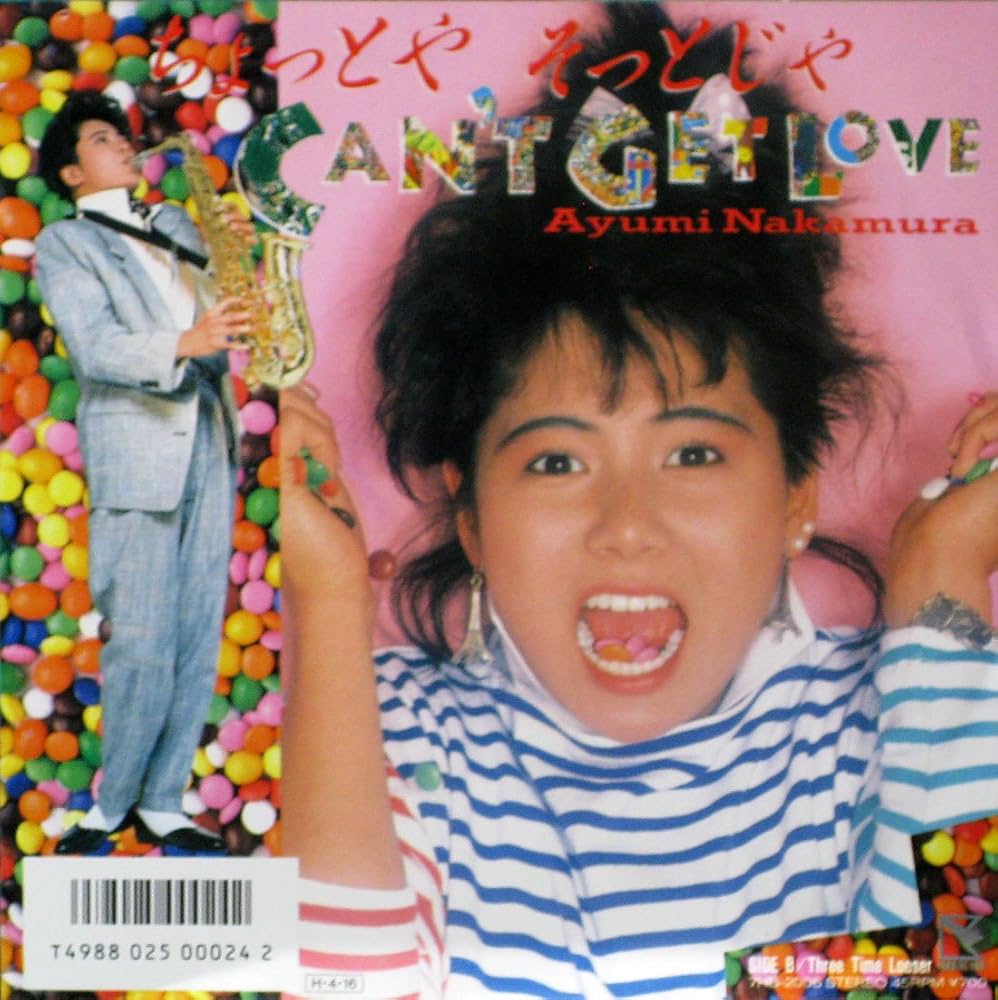 Amazon.co.jp: ちょっとやそっとじゃCAN'T GET LOVE [EPレコード 7inch