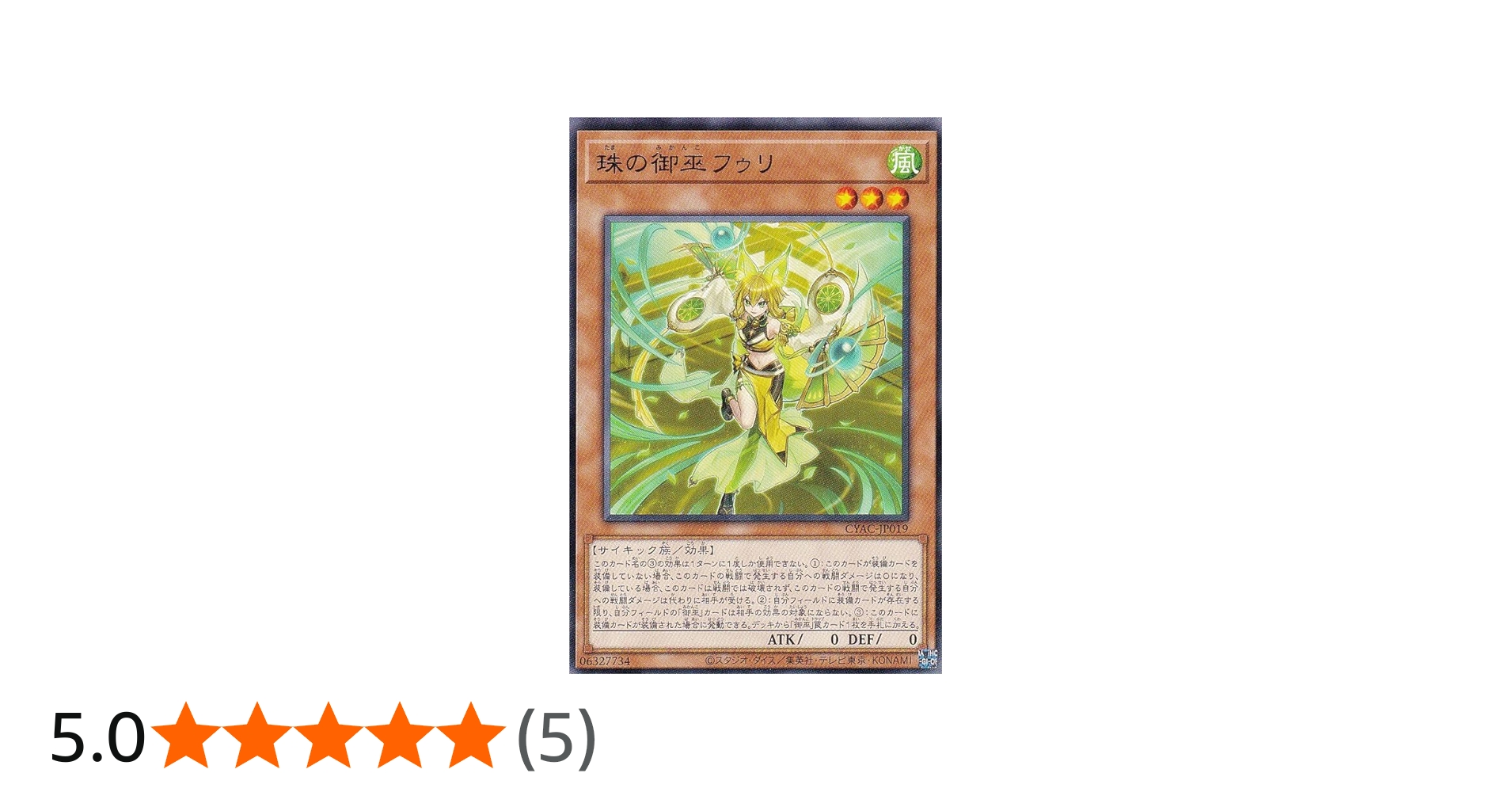 Amazon.co.jp: 遊戯王 CYAC-JP019 珠の御巫フゥリ (日本語版 レア