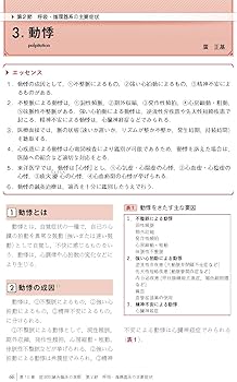 図解鍼灸療法技術ガイドII 第2版 臨床の場で役立つ実践のすべて | 矢野