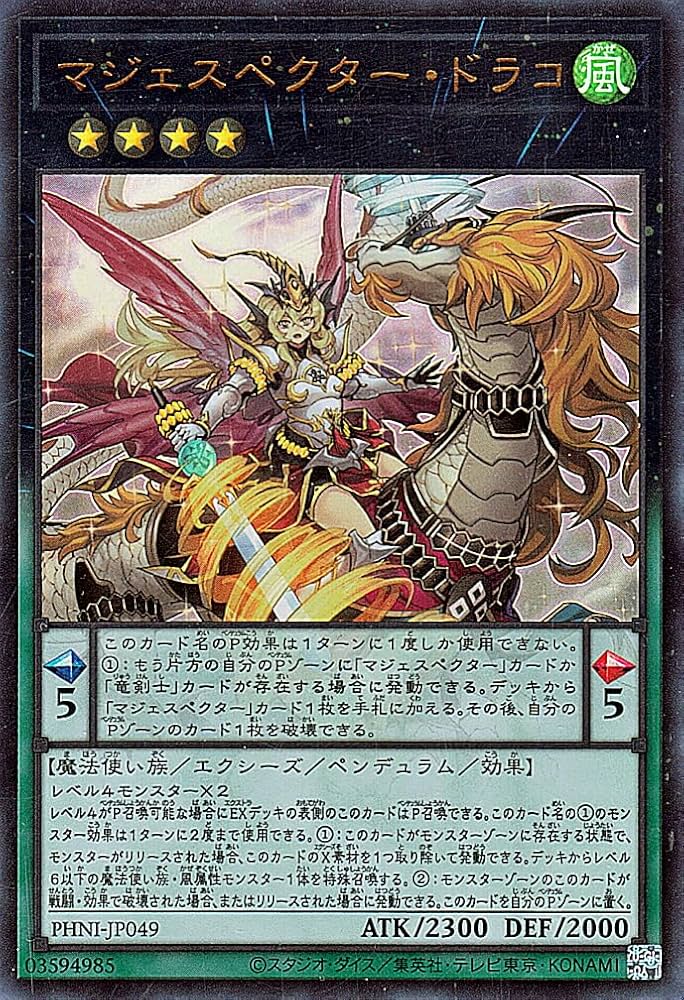 Amazon.co.jp: 遊戯王カード マジェスペクター・ドラコ(ウルトラレア