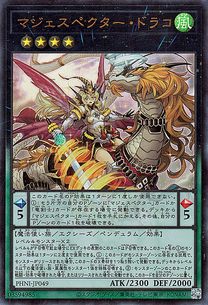 Amazon.co.jp: 遊戯王カード マジェスペクター・ドラコ(ウルトラレア