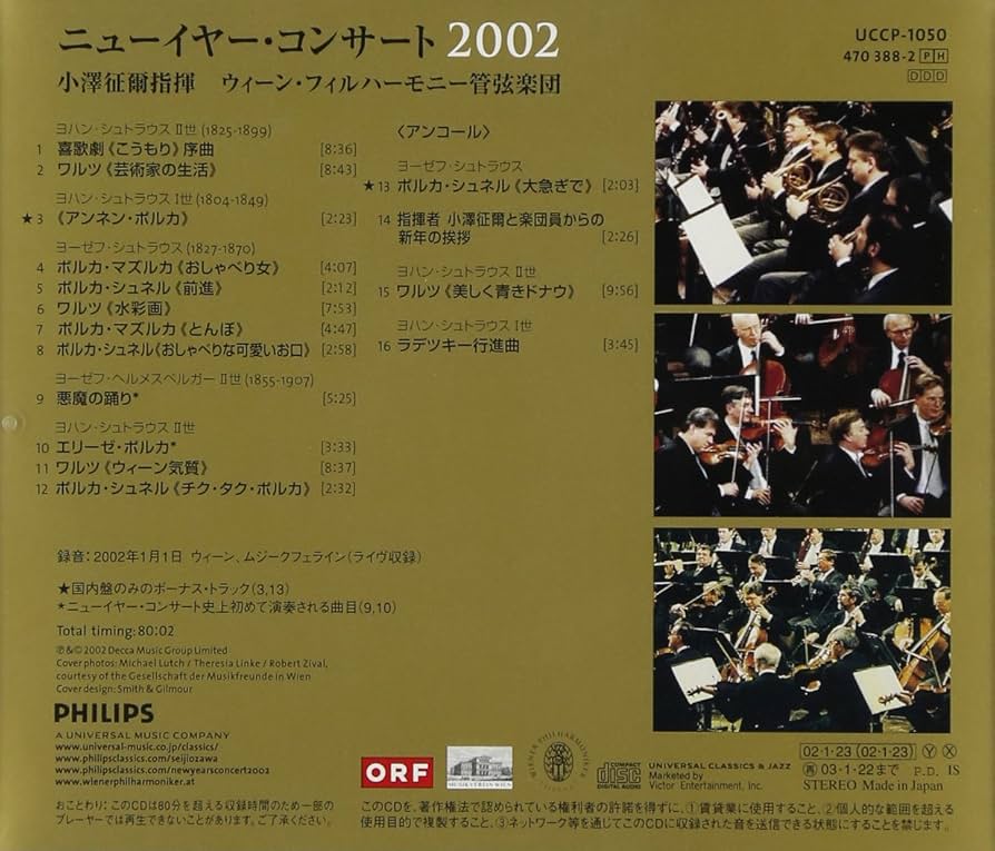 純銀蒸着CD】Seiji Ozawa 小澤征爾 ウィーンフィル ニューイヤー