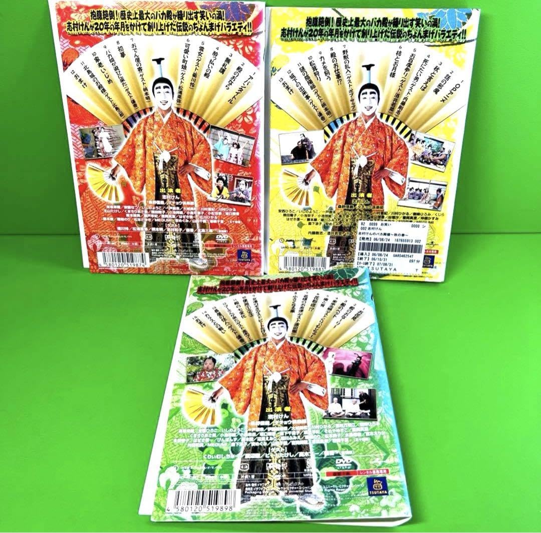 Amazon.co.jp: 志村けんのバカ殿様 DVD 春の巻 秋の巻 冬の巻 全3巻