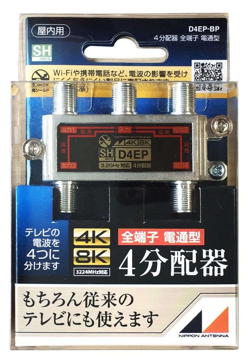 Amazon | 日本アンテナ 屋内用4分配器 ダイキャスト型 4K8K対応 全端子