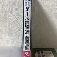 中小企業診断士 最速合格のための第1次試験過去問題集（7）中小企業