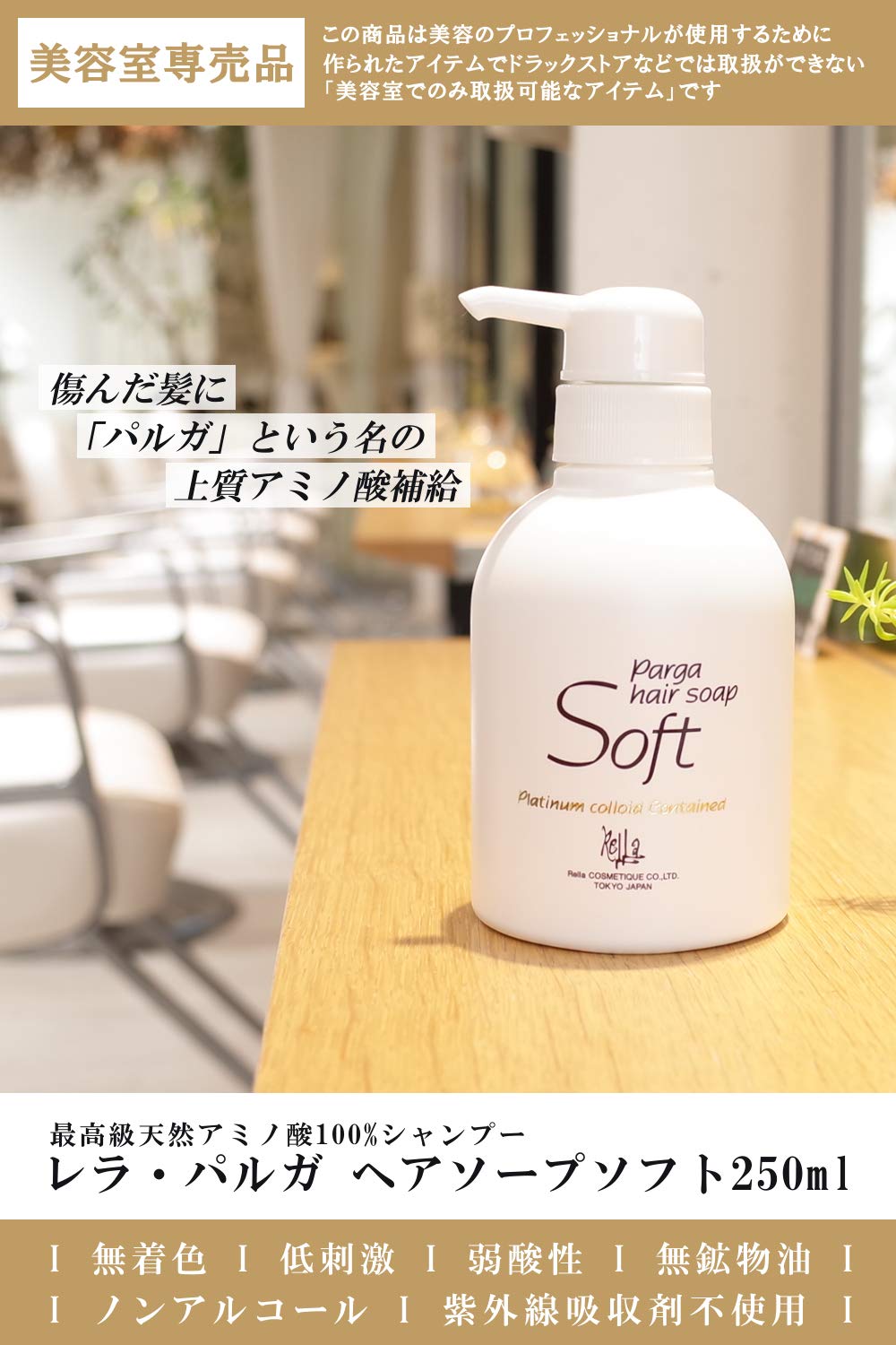 Amazon | レラパルガ アミノ酸シャンプー 『 パルガ ヘアソープ ソフト