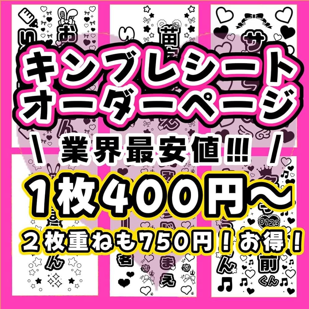 Amazon | 1枚450円～！キンブレシートオーダーページ | 注文書・仕入れ