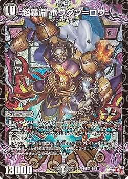 Amazon.co.jp: デュエルマスターズ 王道篇 超暴淵 ボウダン=ロウ