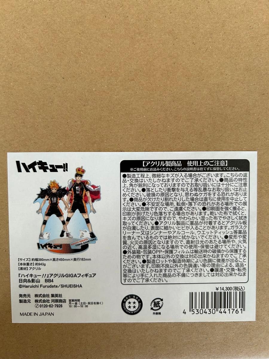 ハイキュー!! アクリルGIGAフィギュア JCS限定 受注 日向翔陽 影山