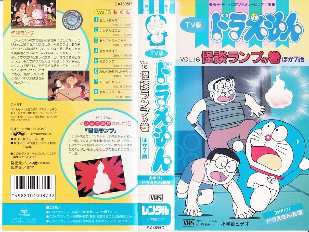 Amazon.co.jp: TV版 ドラえもんコレクション(16) [VHS] : 大山のぶ代