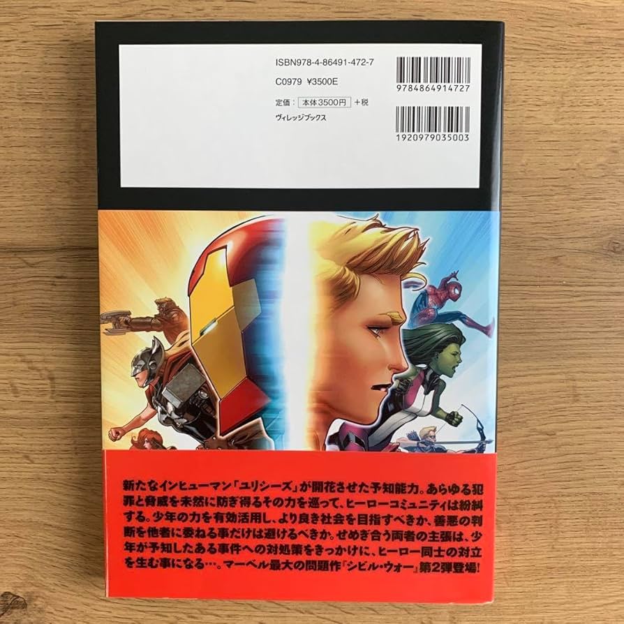 Nekokoro様】アメコミ MARVEL シビル・ウォー 17冊セット Nekokoro様