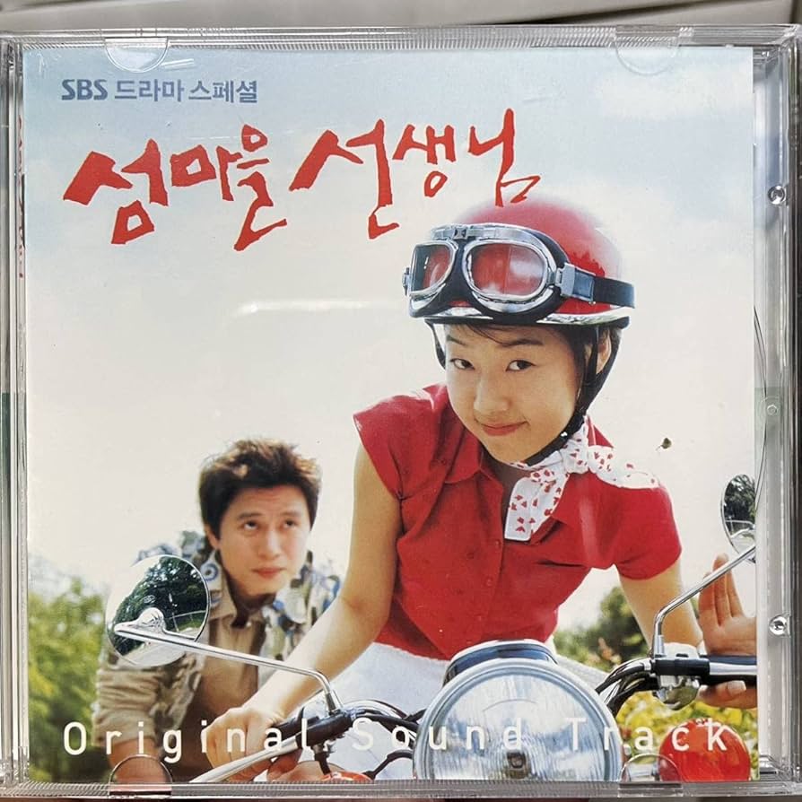 Amazon.co.jp: 島の村の先生 OST 韓国ドラマ CD ハンジヘ イドンウク