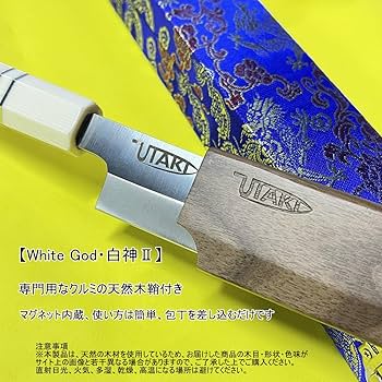Amazon | Utaki 切付型（剣型）刺身包丁 柳刃包丁 【White God・白神Ⅱ